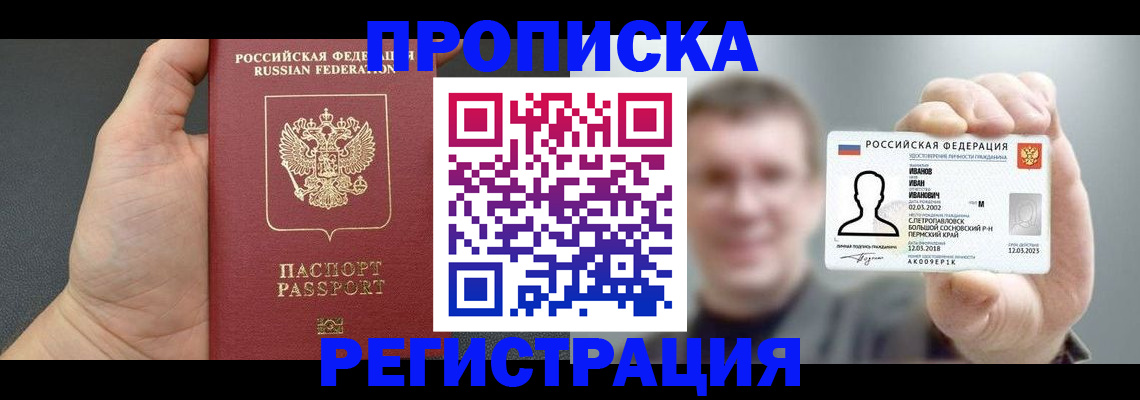 прописка гарантия в Коряжме